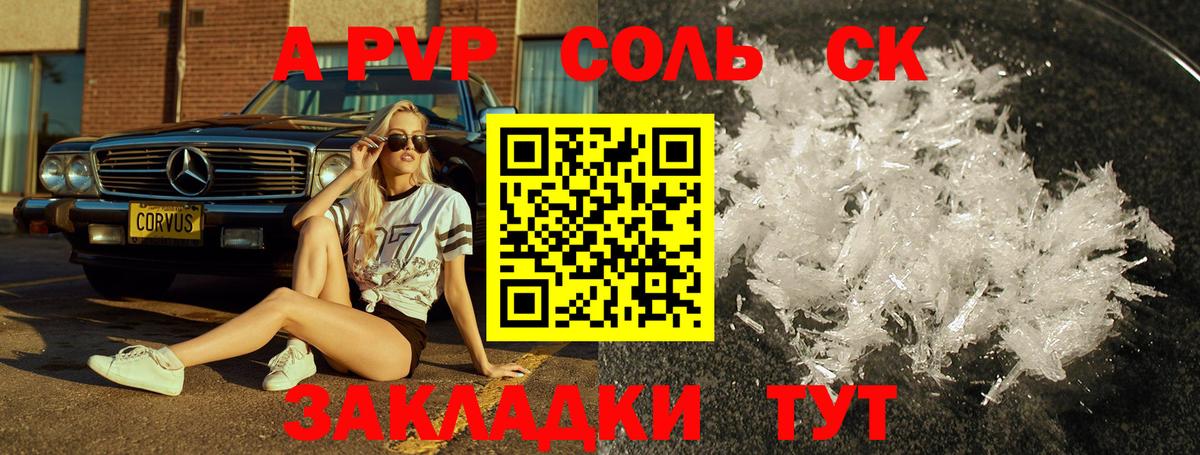 Джанкой  А ПВП СК  APVP кристаллы  A-PVP СК  Вход с VPN 