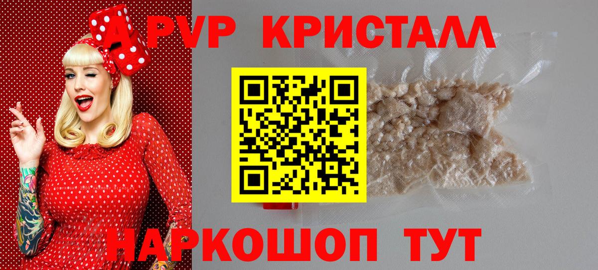 A-PVP VHQ Джанкой