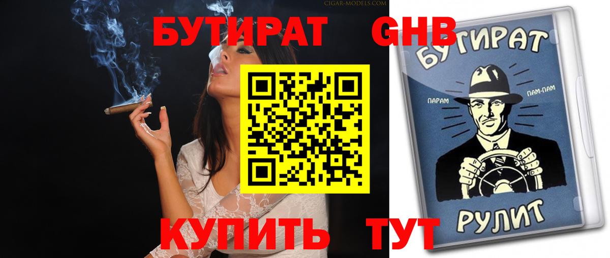 Бутират  Вход с VPN  Джанкой  Бутират оксана 