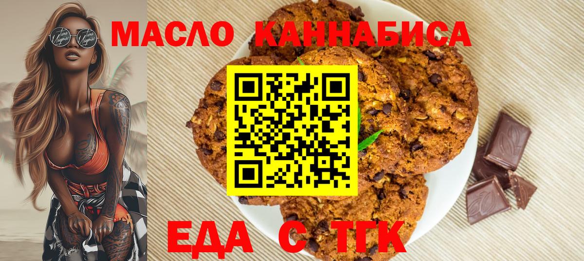 Печенье с ТГК конопля  Вход с VPN  Джанкой 
