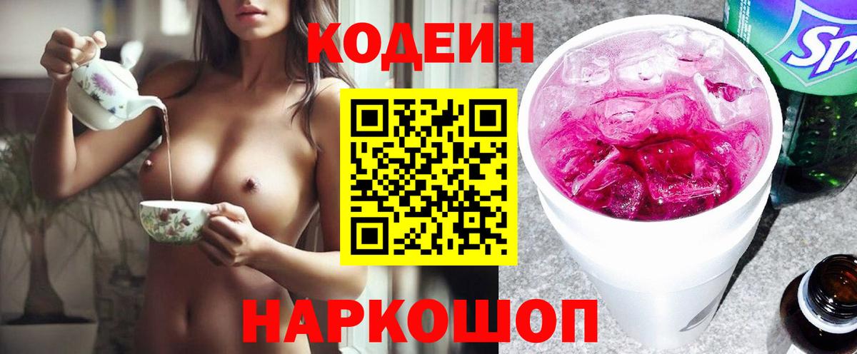Джанкой  Кодеин напиток Lean (лин)  Вход с VPN  Кодеин напиток Lean (лин) 