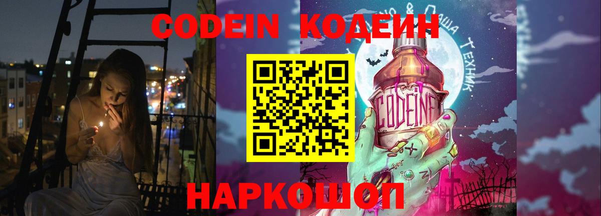 Кодеиновый сироп Lean Purple Drank Джанкой